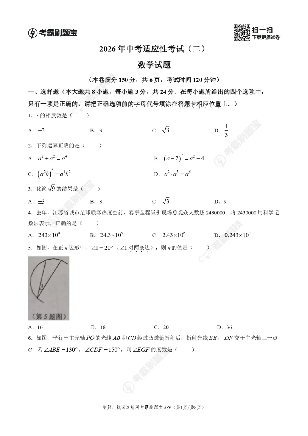 中考二模|2026年江苏省连云港市赣榆区二模试题(全科) 第4张
