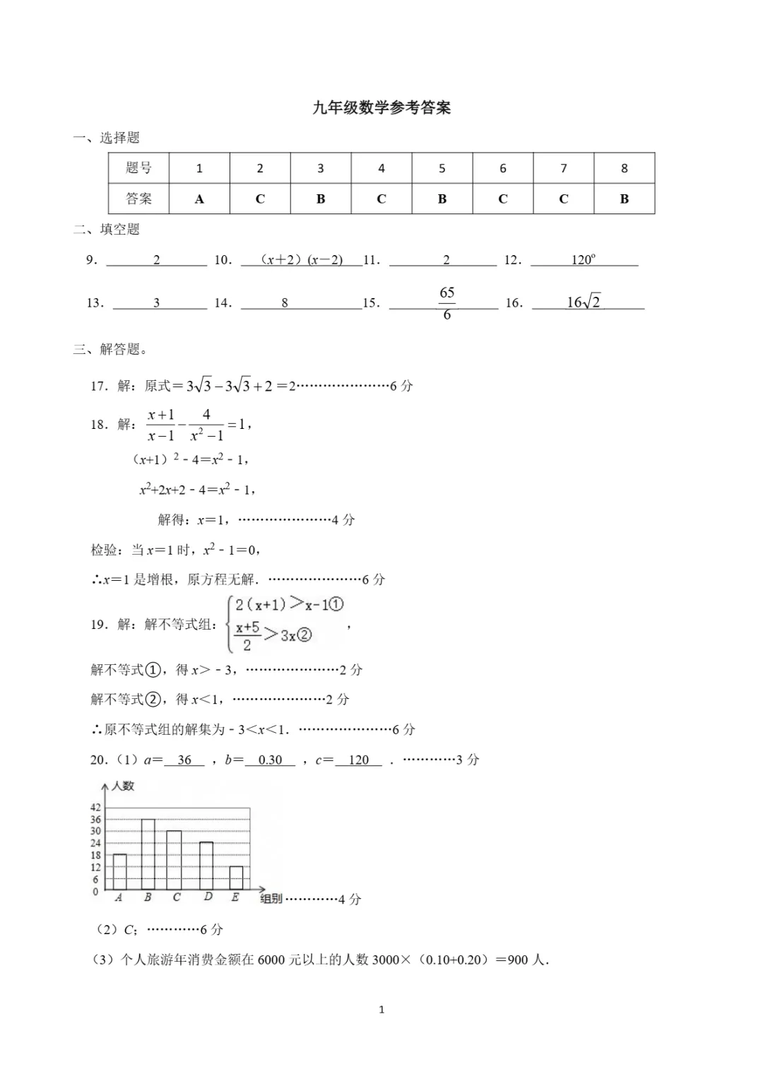 中考二模|2026年江苏省连云港市赣榆区二模试题(全科) 第5张