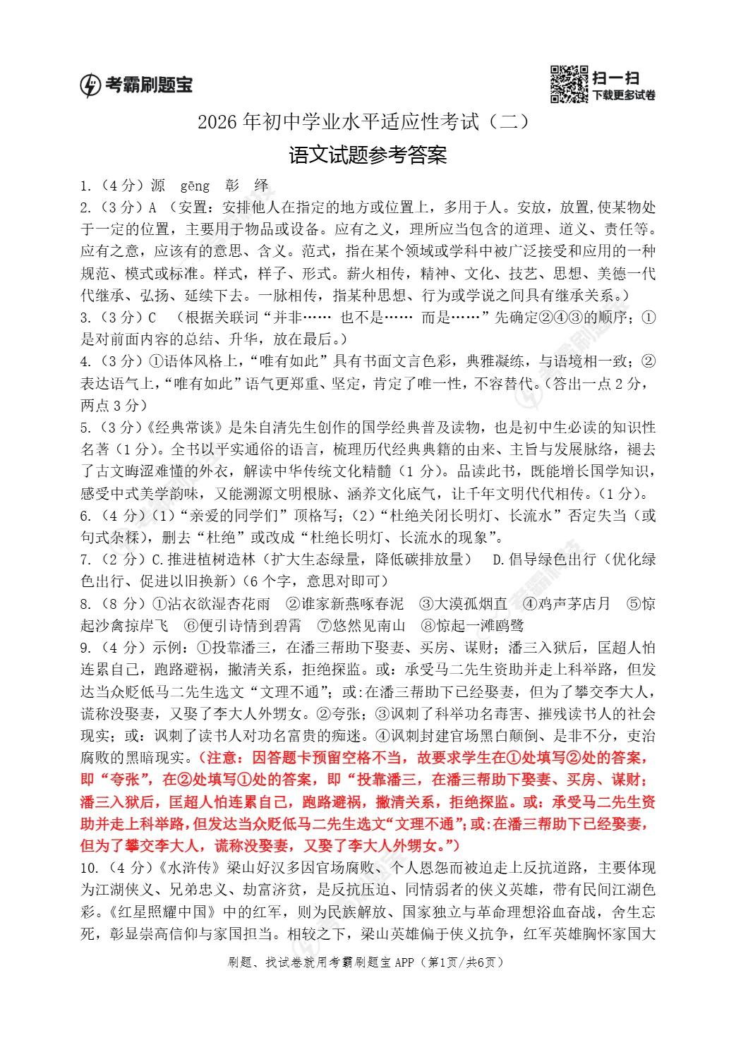 中考二模|2026年江苏省连云港市赣榆区二模试题(全科) 第8张