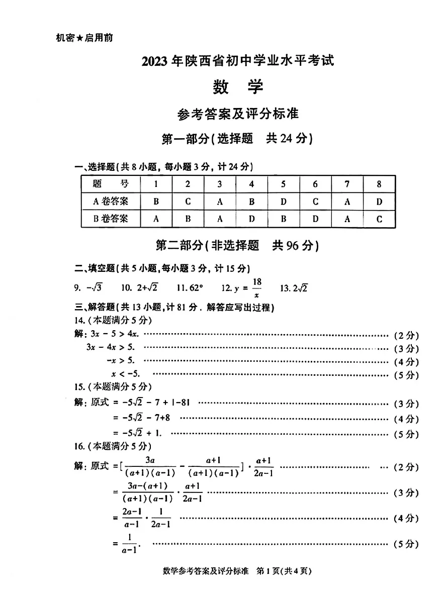【收藏】官方中考评分标准(2021-2025) 第9张