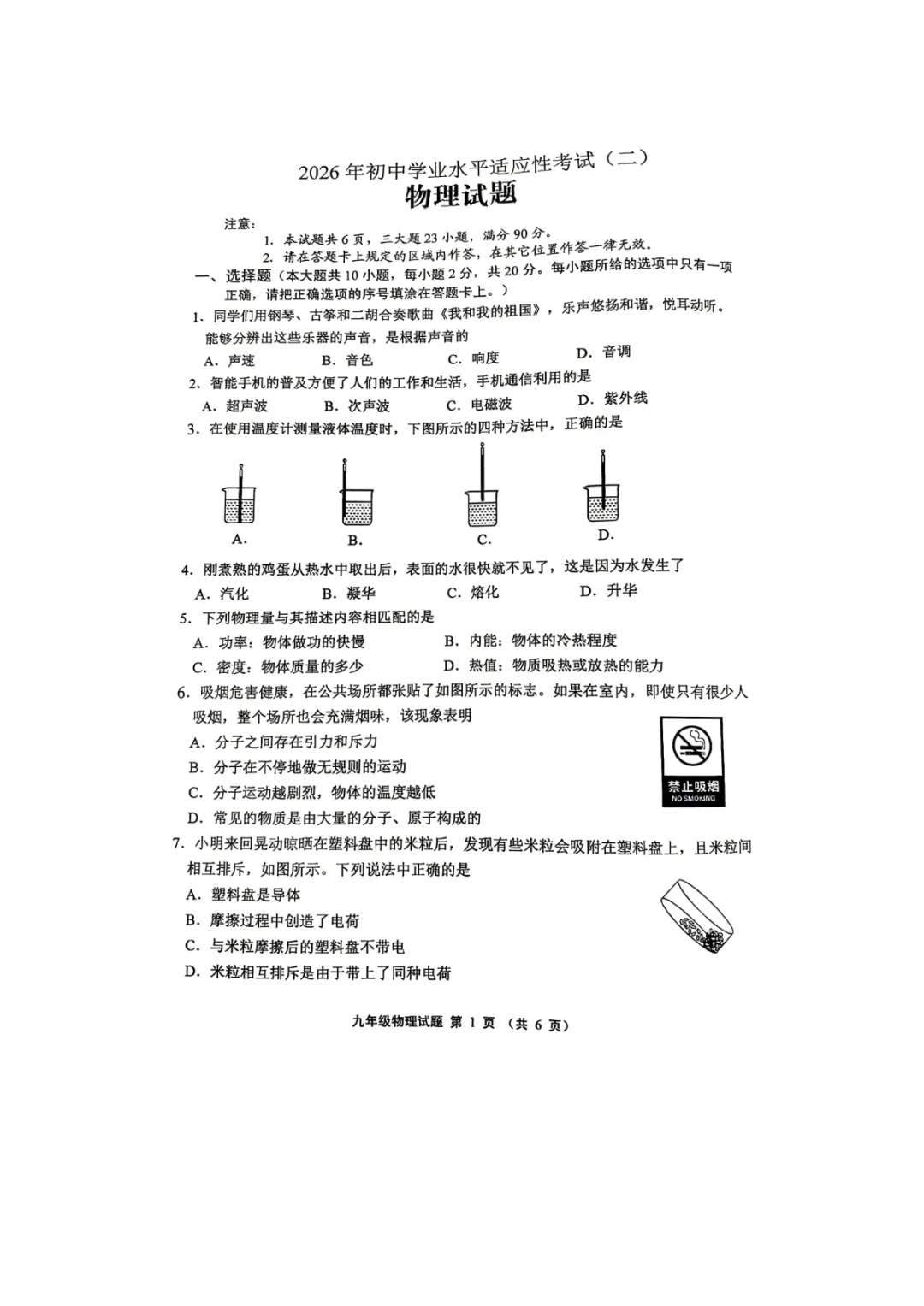 中考二模|2026年江苏省连云港市赣榆区二模试题(全科) 第13张
