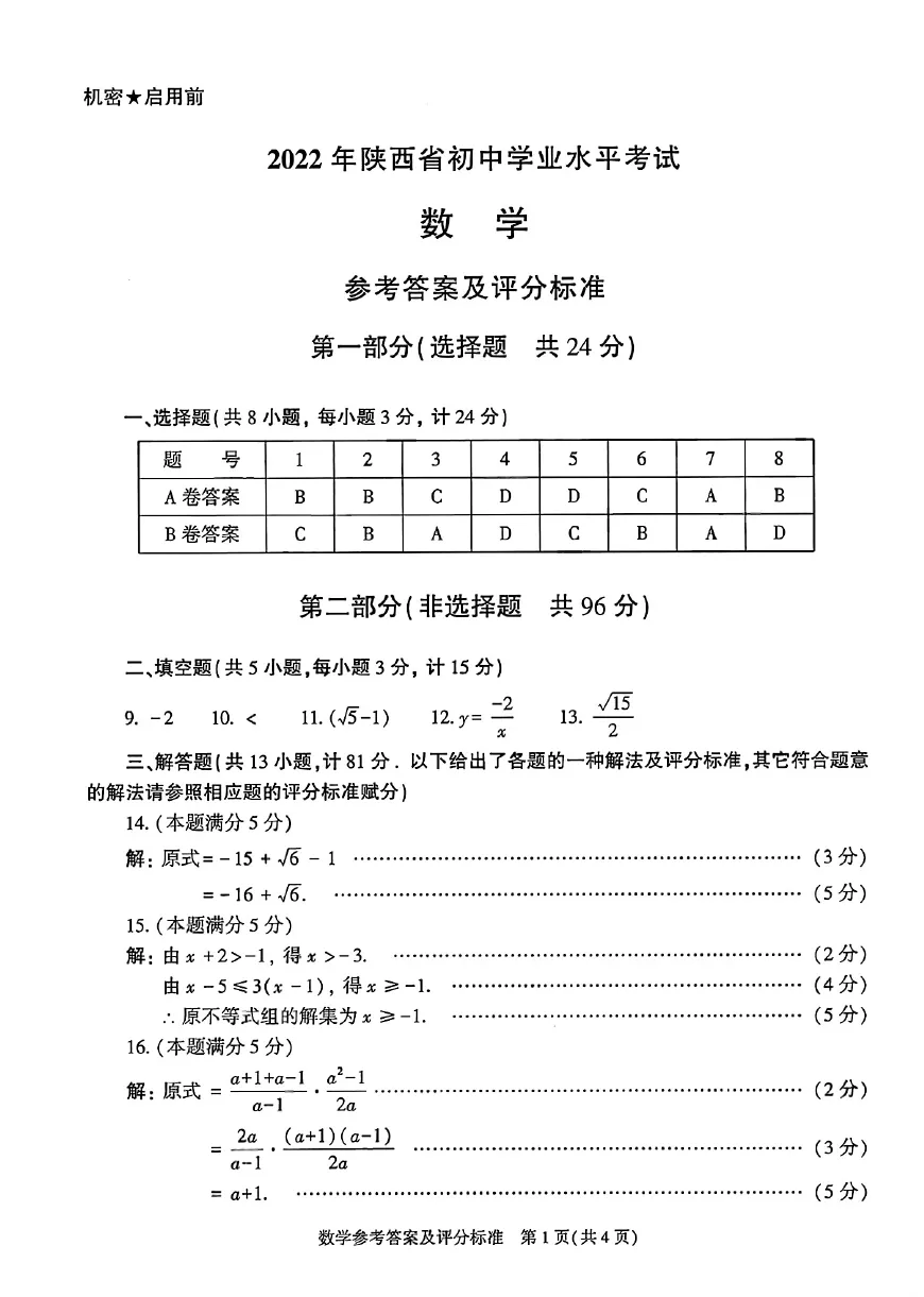 【收藏】官方中考评分标准(2021-2025) 第13张