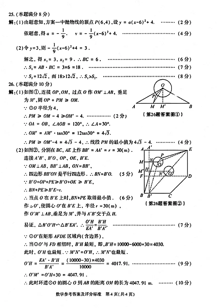 【收藏】官方中考评分标准(2021-2025) 第12张