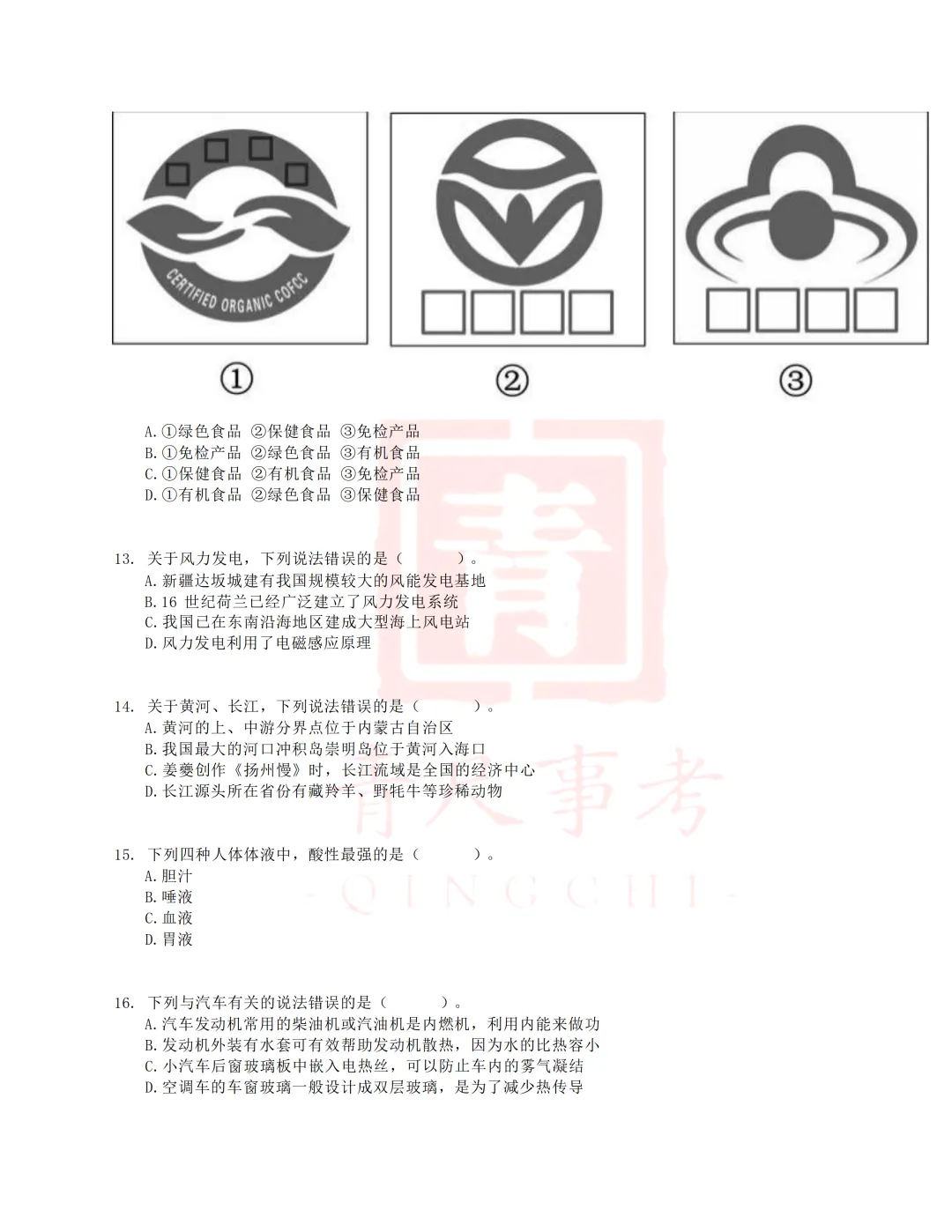 真题分享-037丨2018年上半年全国事业单位联考E类《职测》题 第4张