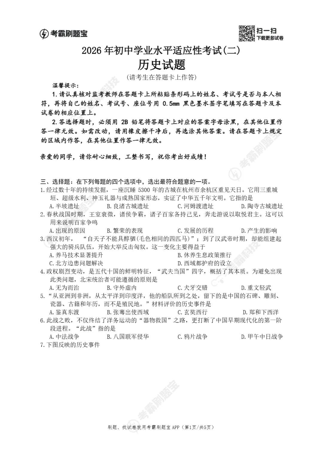 中考二模|2026年江苏省连云港市赣榆区二模试题(全科) 第17张