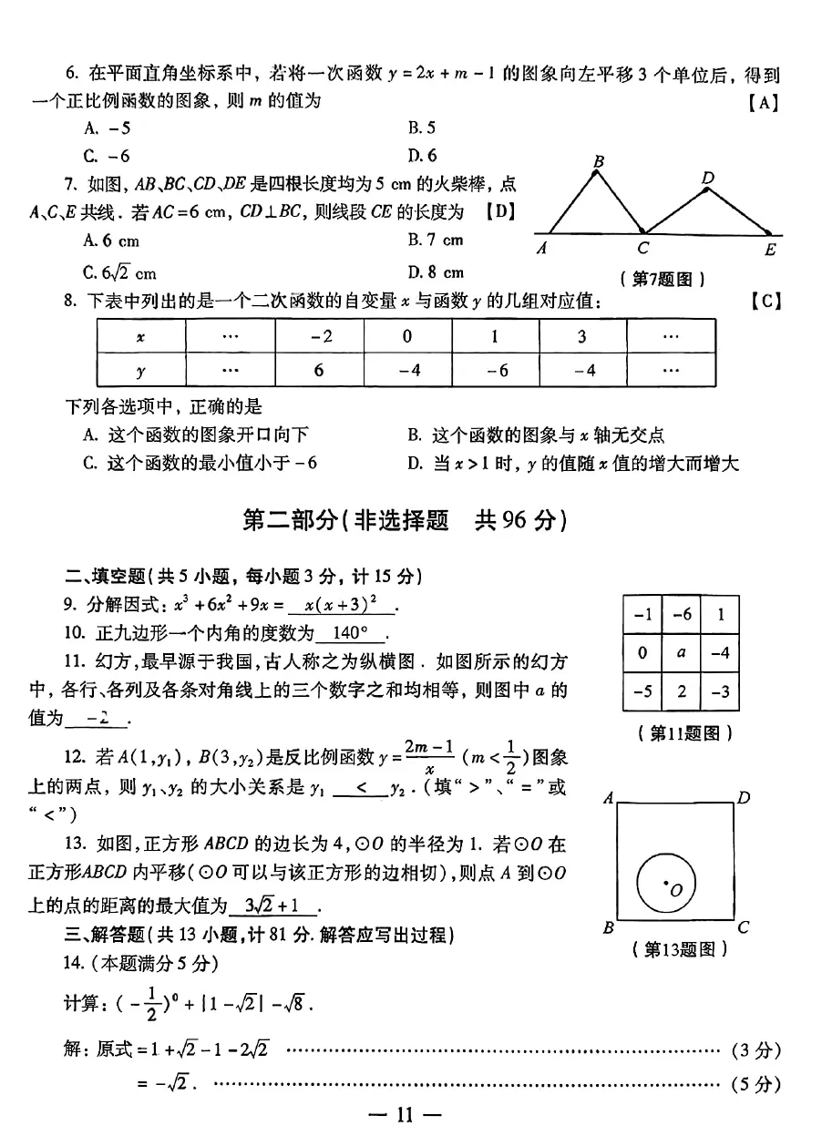 【收藏】官方中考评分标准(2021-2025) 第18张