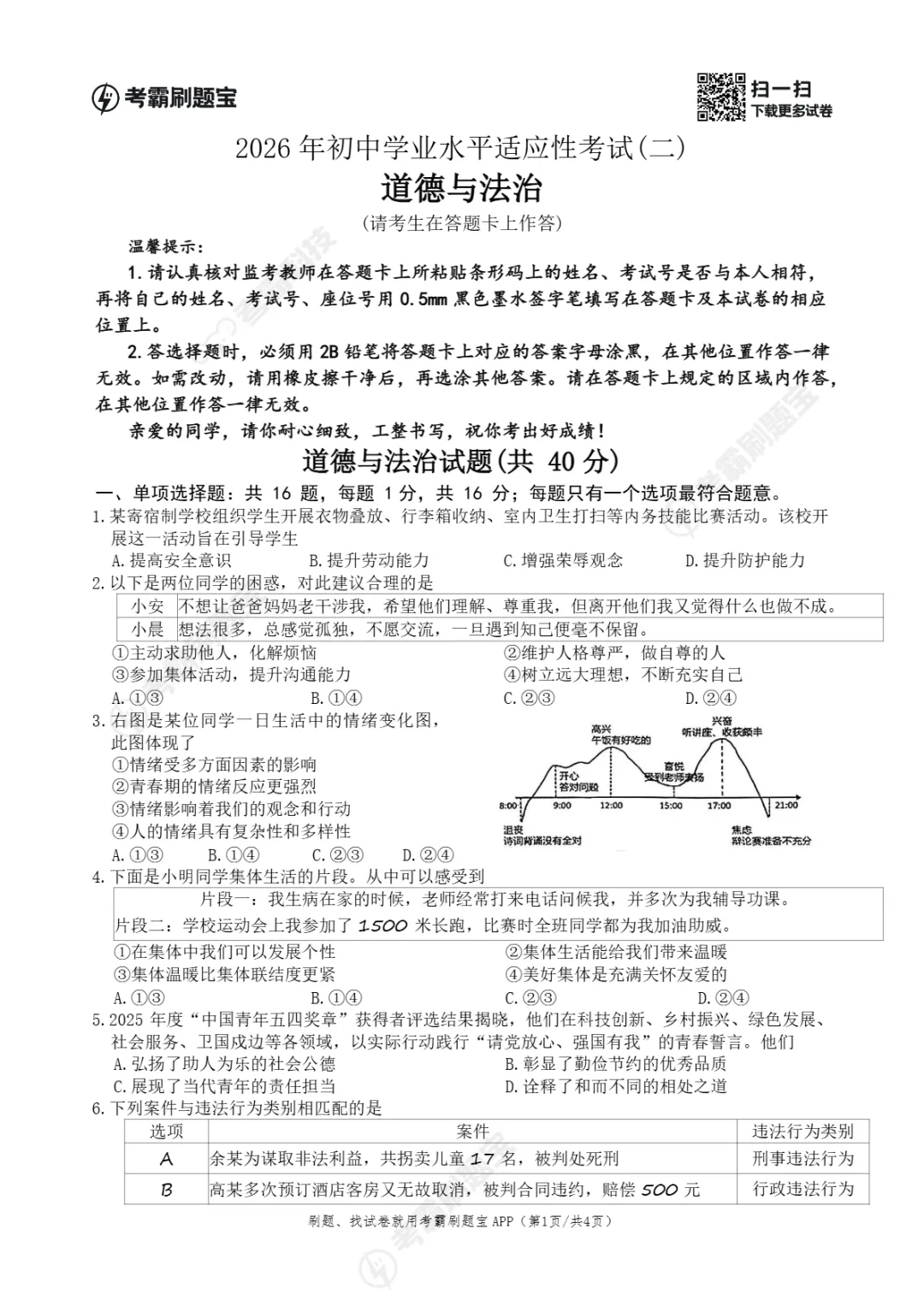中考二模|2026年江苏省连云港市赣榆区二模试题(全科) 第20张