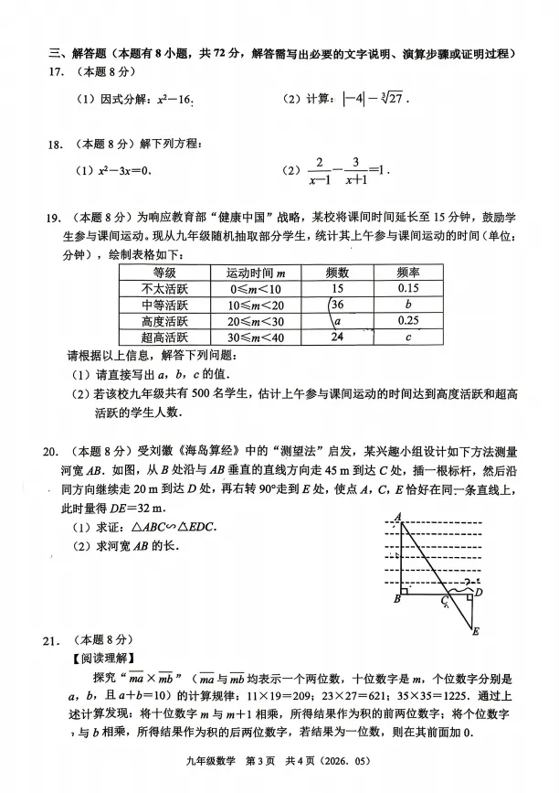 2026.5杭州市余杭区中考二模数学试卷(含答案) 第4张