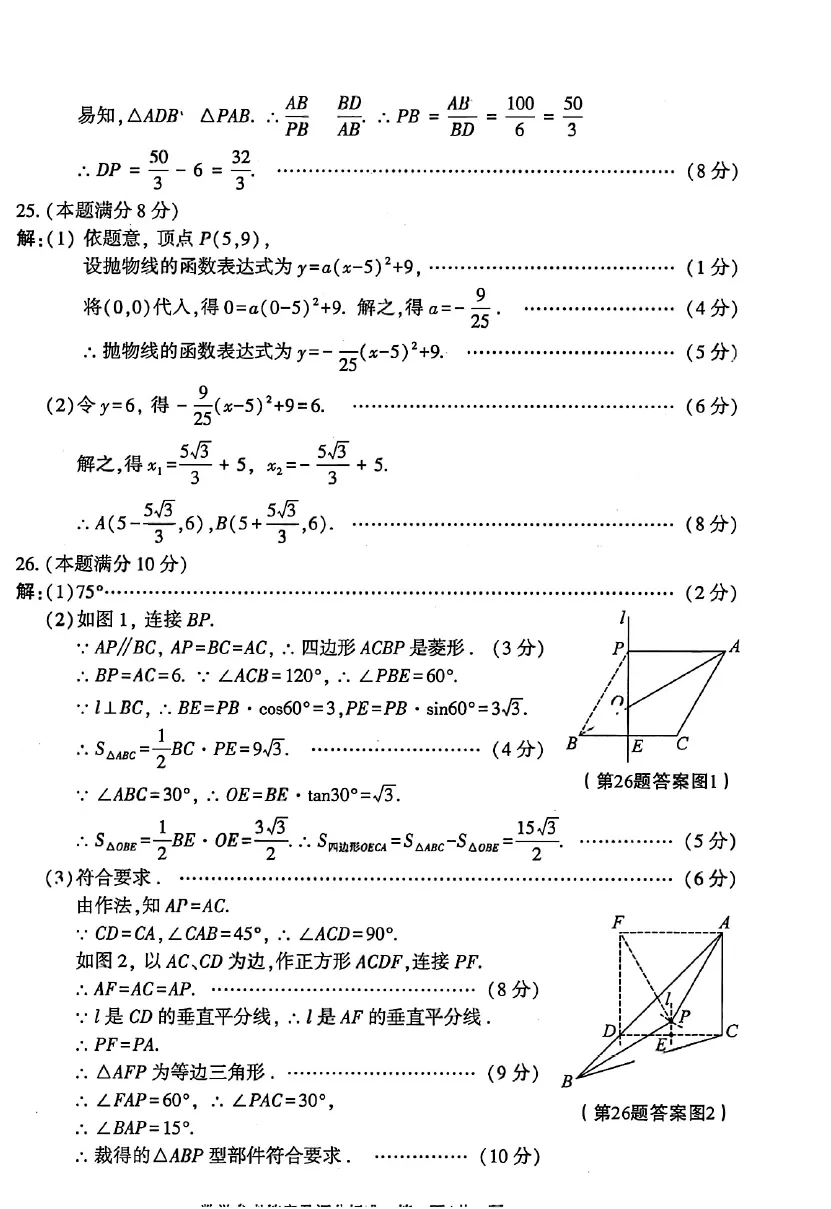 【收藏】官方中考评分标准(2021-2025) 第16张