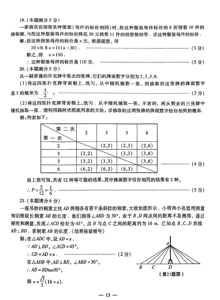 【收藏】官方中考评分标准(2021-2025) 第20张