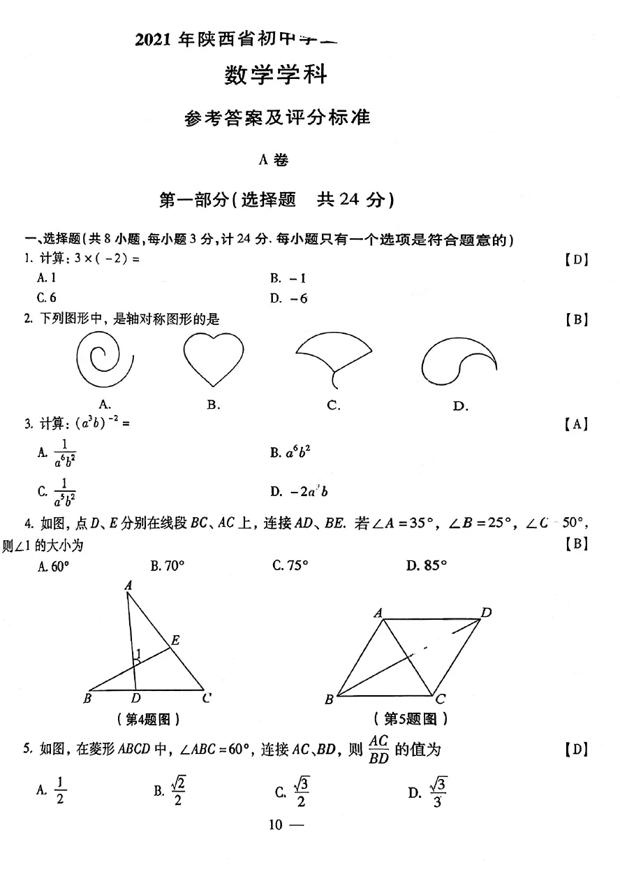 【收藏】官方中考评分标准(2021-2025) 第17张