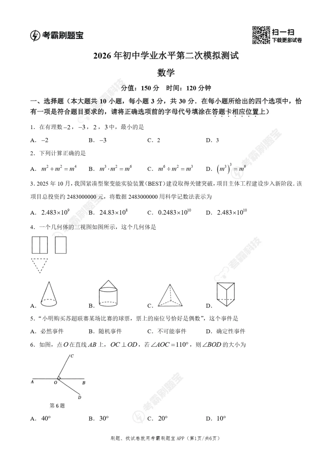 中考二模|江苏省宿迁市2025-2026学年九年级下第二次学业水平检测试卷(全科) 第4张 中考二模|江苏省宿迁市2025-2026学年九年级下第二次学业水平检测试卷(全科) 第4张