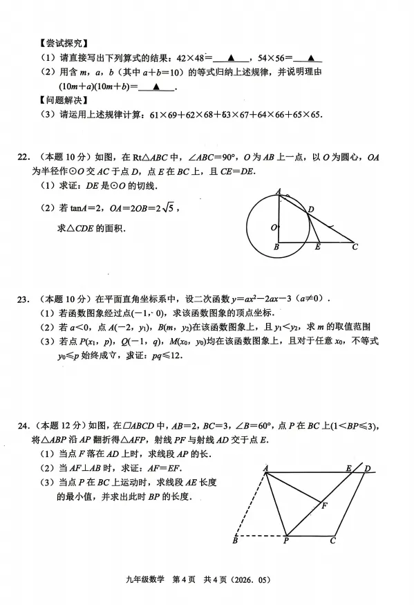 2026.5杭州市余杭区中考二模数学试卷(含答案) 第5张