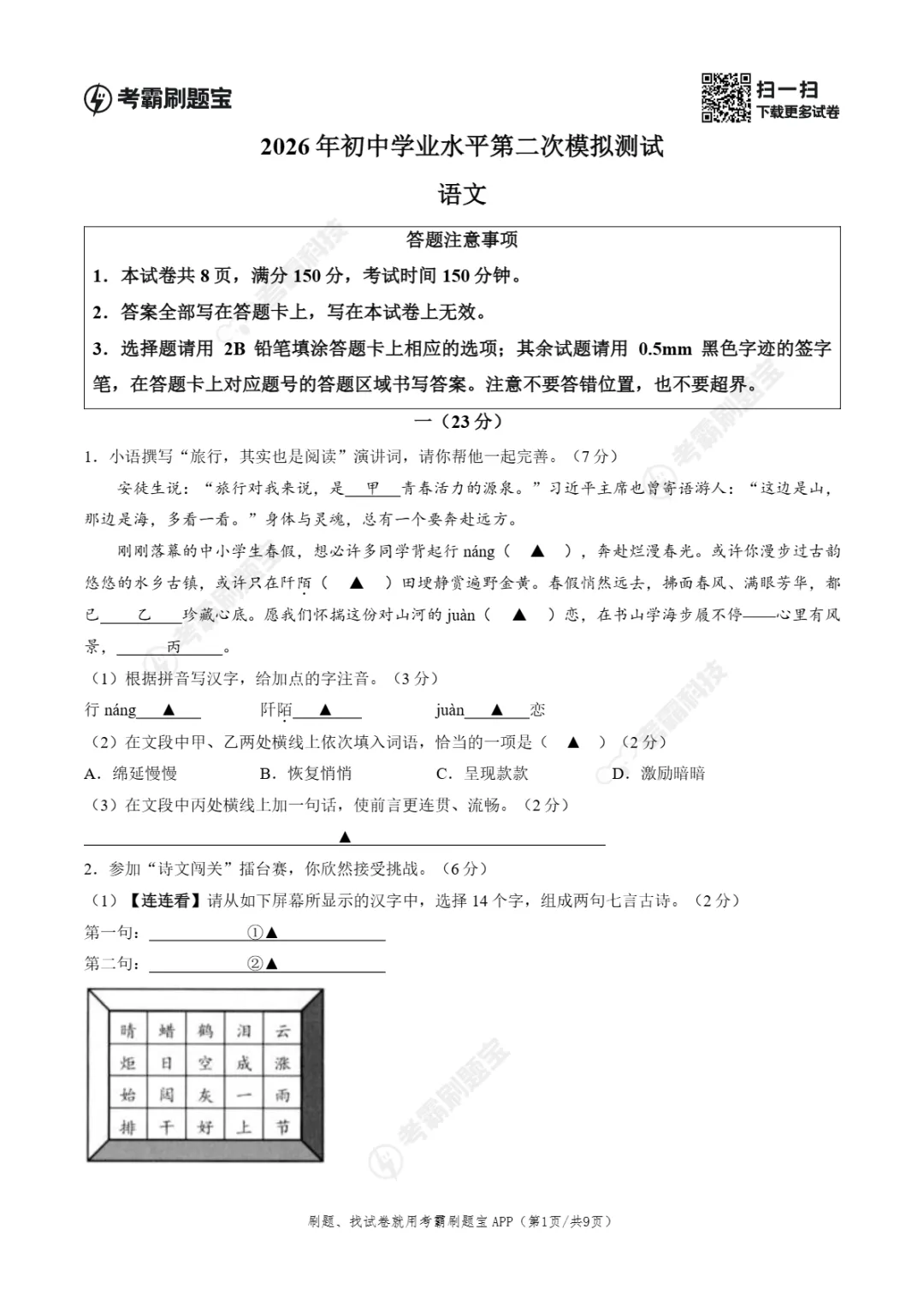 中考二模|江苏省宿迁市2025-2026学年九年级下第二次学业水平检测试卷(全科) 第6张 中考二模|江苏省宿迁市2025-2026学年九年级下第二次学业水平检测试卷(全科) 第6张