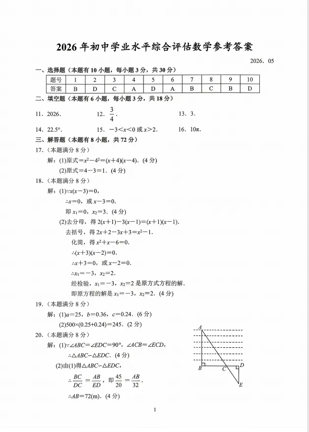 2026.5杭州市余杭区中考二模数学试卷(含答案) 第6张