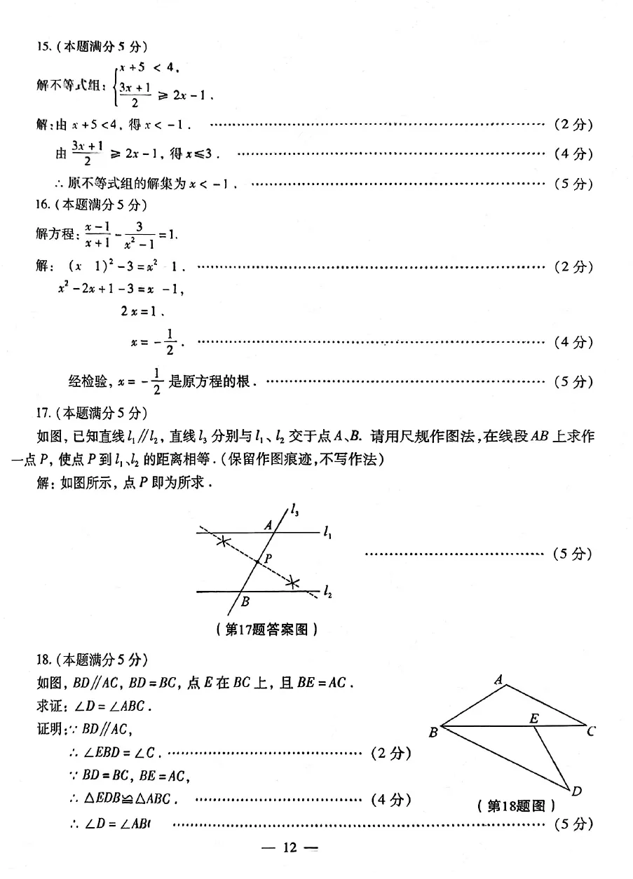 【收藏】官方中考评分标准(2021-2025) 第19张