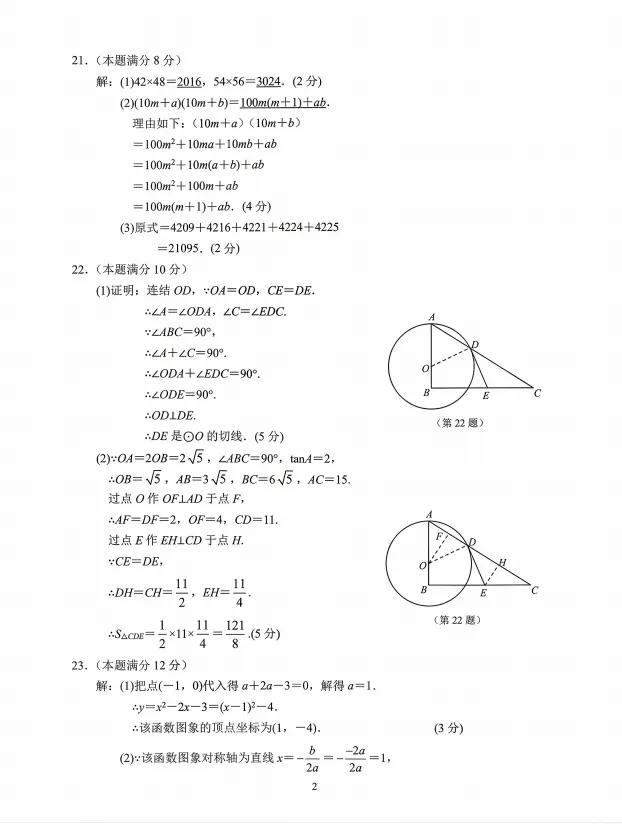 2026.5杭州市余杭区中考二模数学试卷(含答案) 第7张