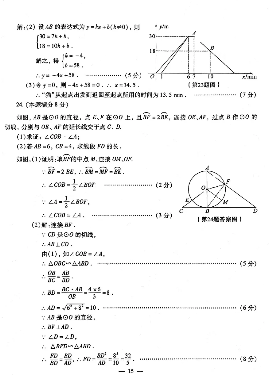【收藏】官方中考评分标准(2021-2025) 第22张