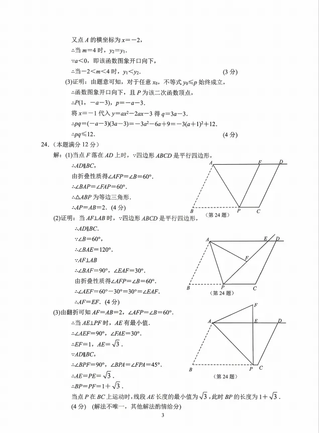2026.5杭州市余杭区中考二模数学试卷(含答案) 第8张