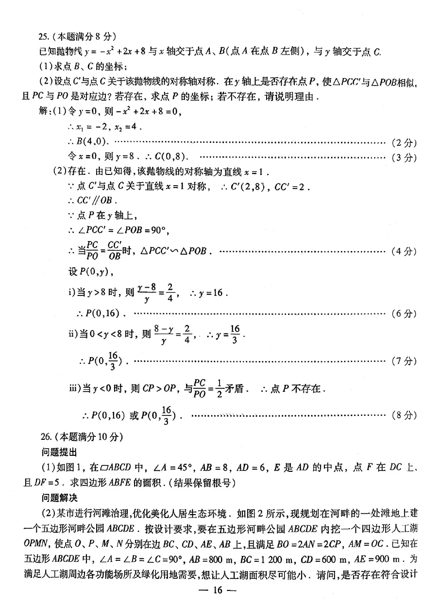 【收藏】官方中考评分标准(2021-2025) 第23张