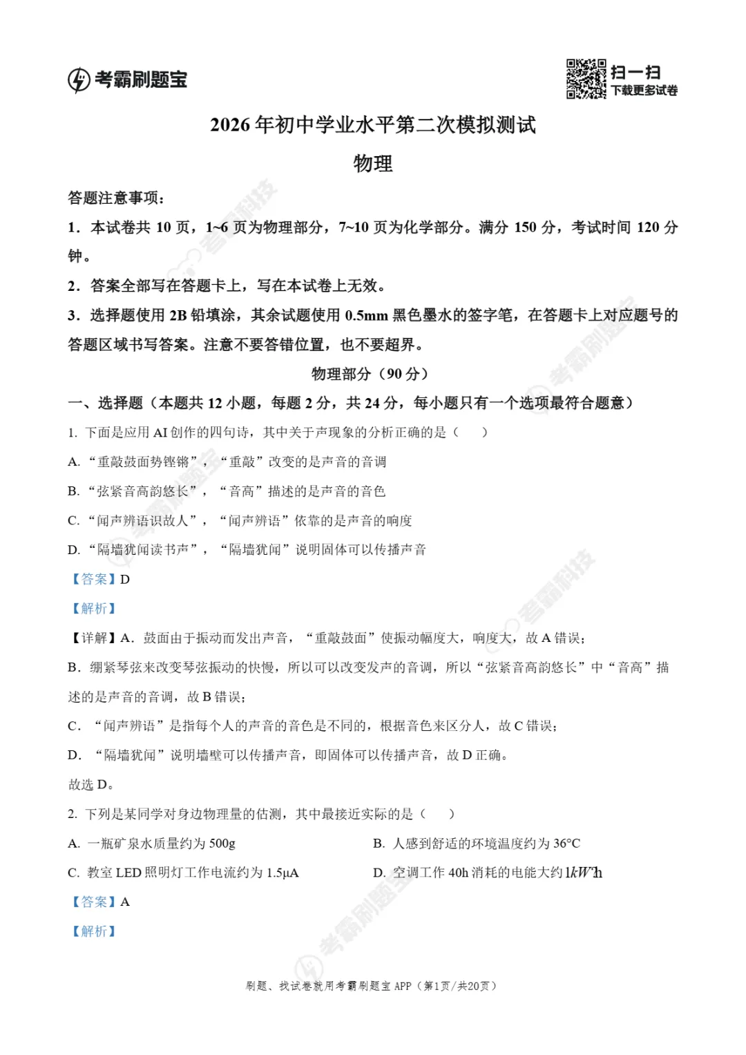 中考二模|江苏省宿迁市2025-2026学年九年级下第二次学业水平检测试卷(全科) 第11张 中考二模|江苏省宿迁市2025-2026学年九年级下第二次学业水平检测试卷(全科) 第11张
