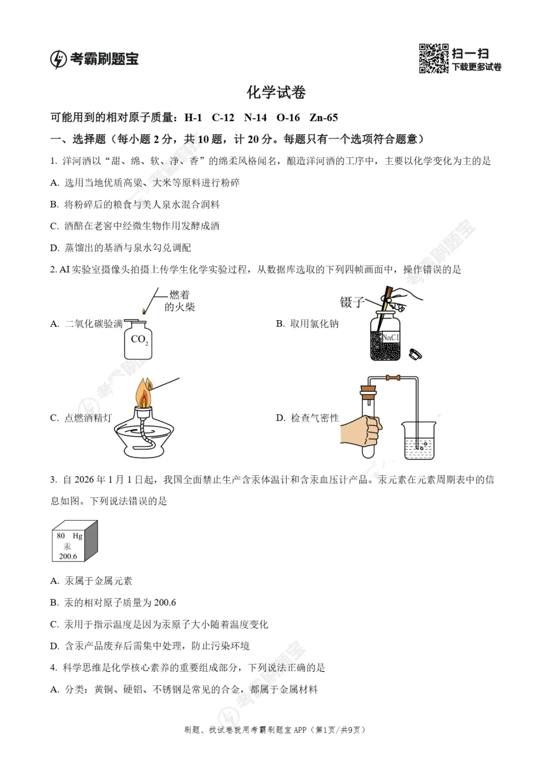中考二模|江苏省宿迁市2025-2026学年九年级下第二次学业水平检测试卷(全科) 第13张 中考二模|江苏省宿迁市2025-2026学年九年级下第二次学业水平检测试卷(全科) 第13张