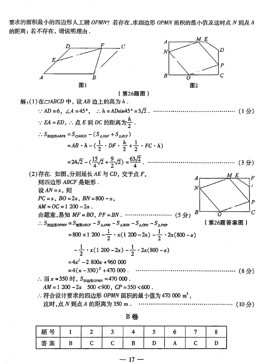 【收藏】官方中考评分标准(2021-2025) 第24张