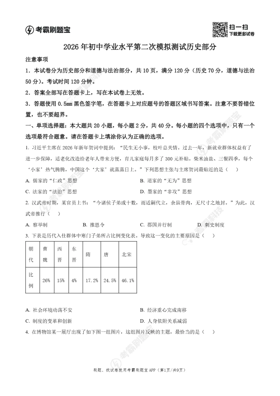 中考二模|江苏省宿迁市2025-2026学年九年级下第二次学业水平检测试卷(全科) 第16张 中考二模|江苏省宿迁市2025-2026学年九年级下第二次学业水平检测试卷(全科) 第16张