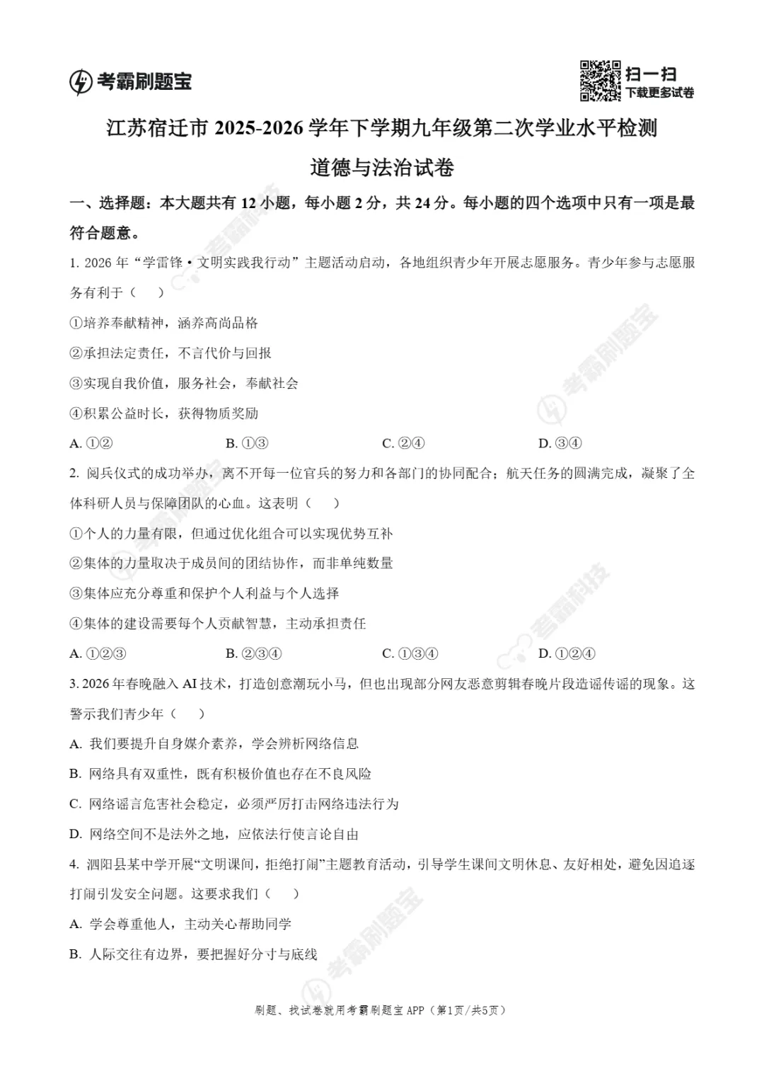 中考二模|江苏省宿迁市2025-2026学年九年级下第二次学业水平检测试卷(全科) 第19张 中考二模|江苏省宿迁市2025-2026学年九年级下第二次学业水平检测试卷(全科) 第19张