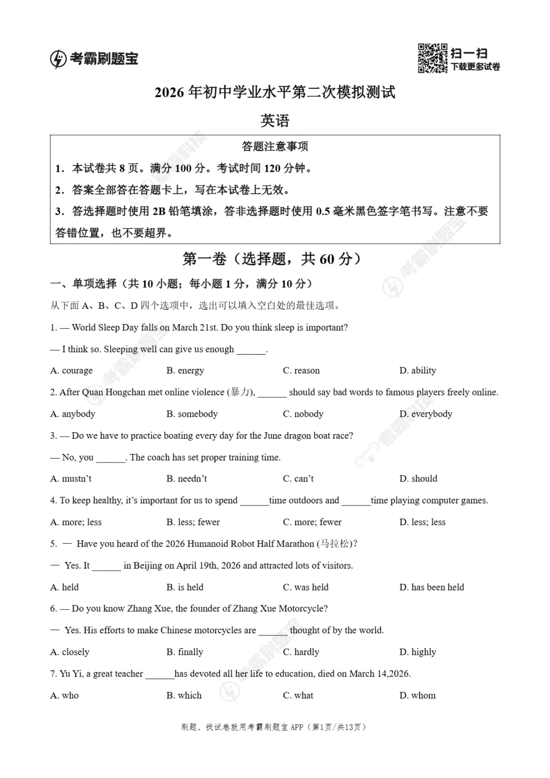 中考二模|江苏省宿迁市2025-2026学年九年级下第二次学业水平检测试卷(全科) 第8张 中考二模|江苏省宿迁市2025-2026学年九年级下第二次学业水平检测试卷(全科) 第8张