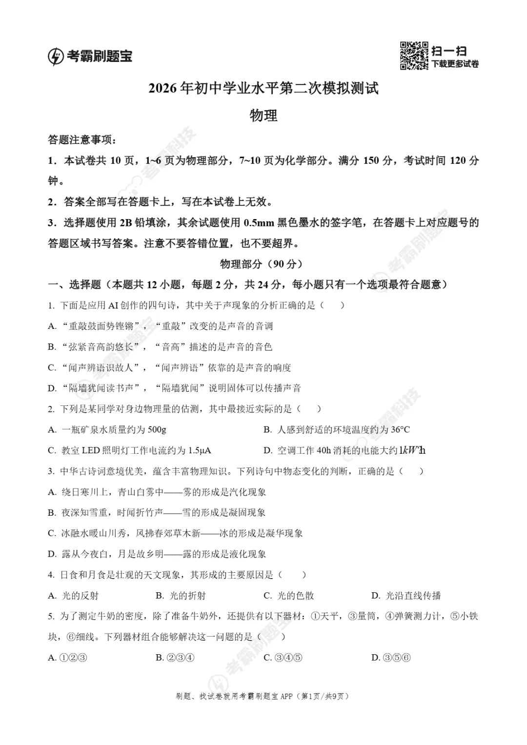 中考二模|江苏省宿迁市2025-2026学年九年级下第二次学业水平检测试卷(全科) 第10张 中考二模|江苏省宿迁市2025-2026学年九年级下第二次学业水平检测试卷(全科) 第10张