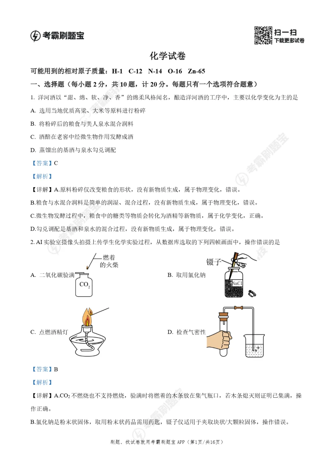 中考二模|江苏省宿迁市2025-2026学年九年级下第二次学业水平检测试卷(全科) 第14张 中考二模|江苏省宿迁市2025-2026学年九年级下第二次学业水平检测试卷(全科) 第14张