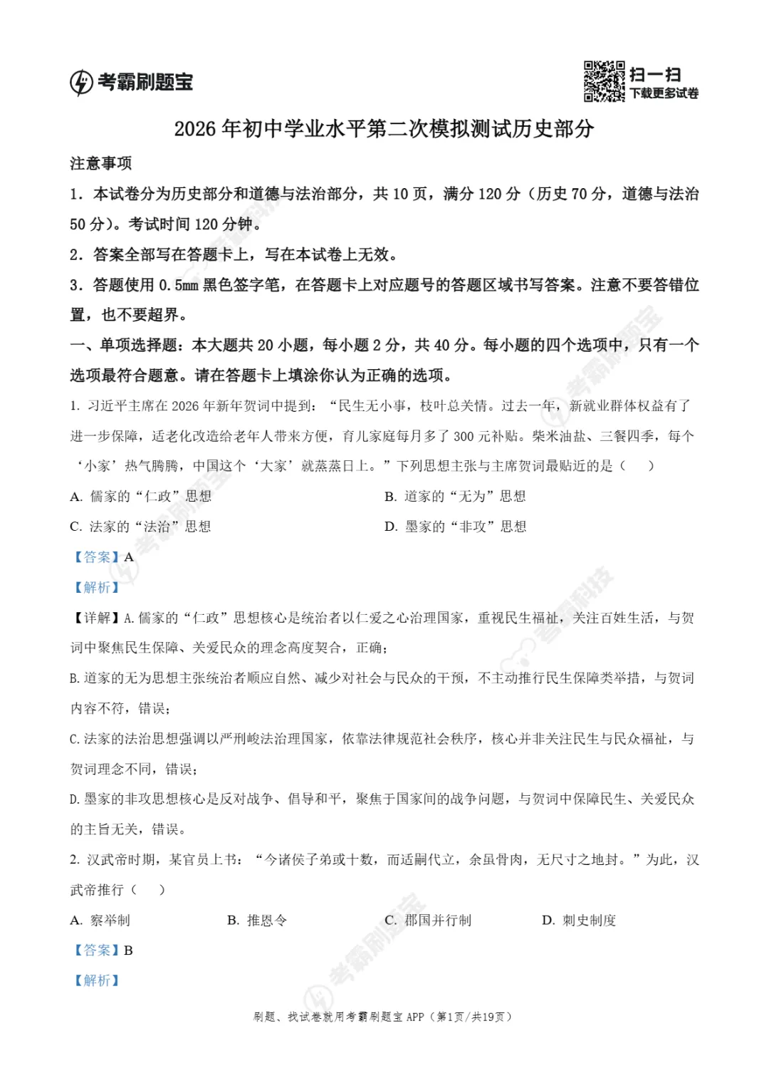 中考二模|江苏省宿迁市2025-2026学年九年级下第二次学业水平检测试卷(全科) 第17张 中考二模|江苏省宿迁市2025-2026学年九年级下第二次学业水平检测试卷(全科) 第17张