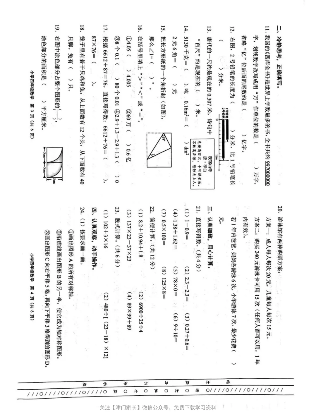 2025年北辰区四年级数学下册期末试卷分析及真题免费下载 第2张