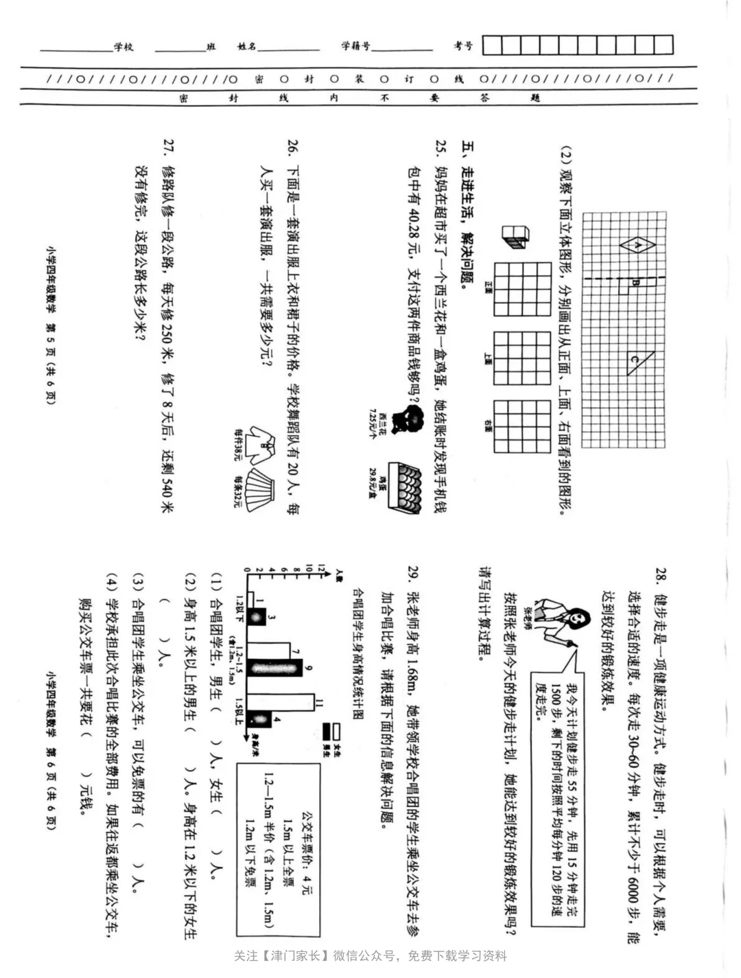 2025年北辰区四年级数学下册期末试卷分析及真题免费下载 第3张
