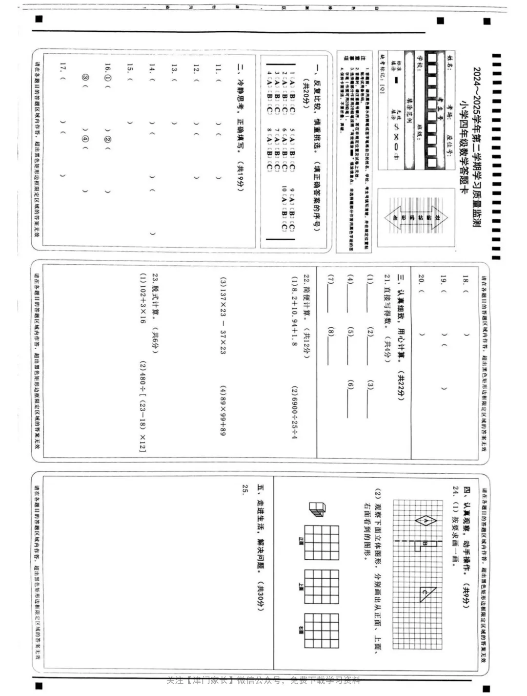 2025年北辰区四年级数学下册期末试卷分析及真题免费下载 第4张