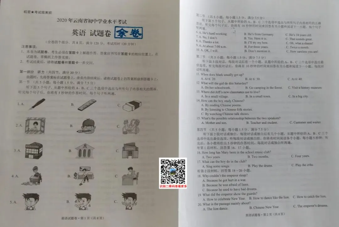 2020年云南(中考)初中学业水平考试试卷及参考答案出炉 第2张