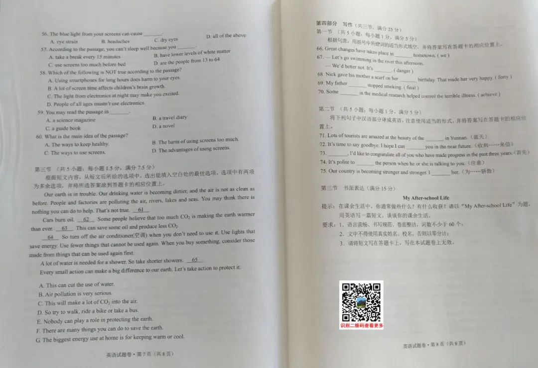 2020年云南(中考)初中学业水平考试试卷及参考答案出炉 第3张