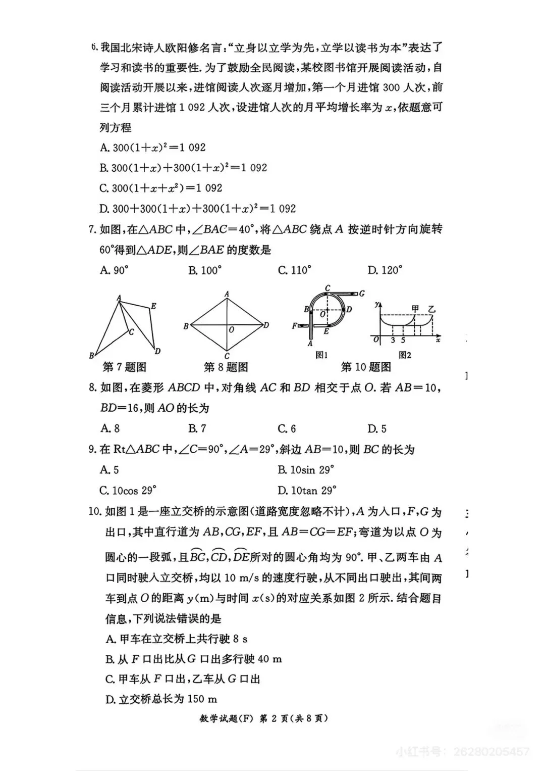 练一练!附中集团初三全真模拟考试真题及答案 第5张