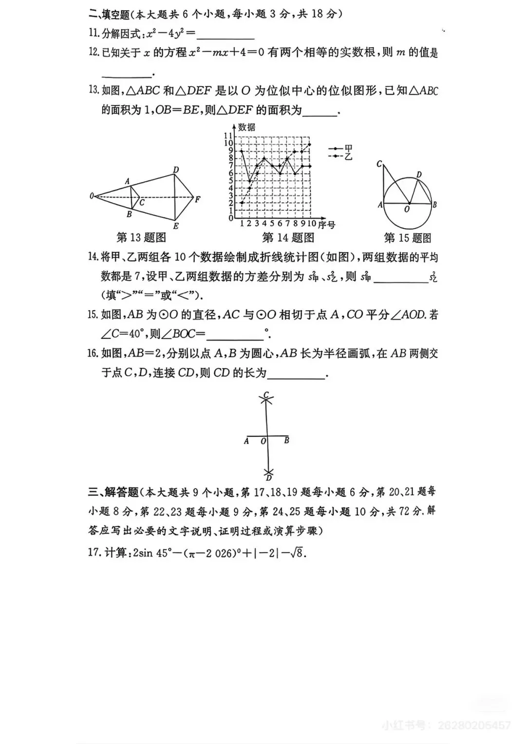 练一练!附中集团初三全真模拟考试真题及答案 第6张