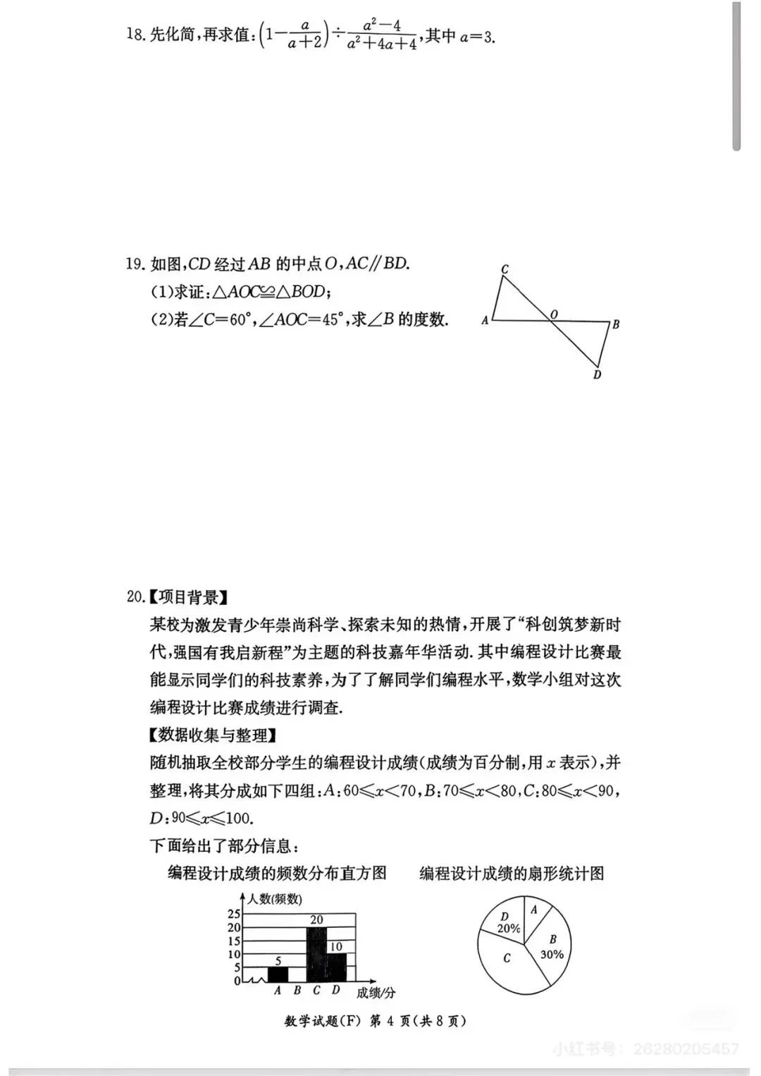 练一练!附中集团初三全真模拟考试真题及答案 第7张