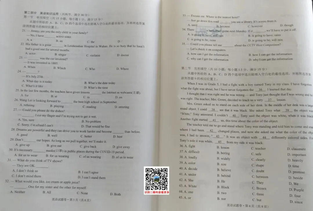 2020年云南(中考)初中学业水平考试试卷及参考答案出炉 第5张