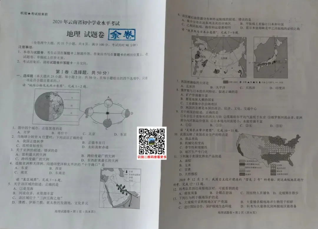 2020年云南(中考)初中学业水平考试试卷及参考答案出炉 第7张