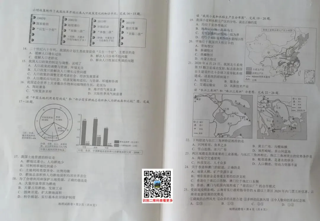 2020年云南(中考)初中学业水平考试试卷及参考答案出炉 第8张