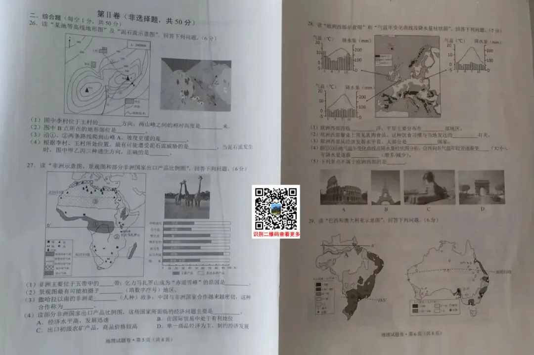 2020年云南(中考)初中学业水平考试试卷及参考答案出炉 第9张