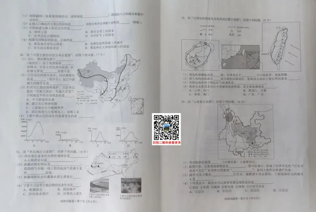 2020年云南(中考)初中学业水平考试试卷及参考答案出炉 第10张