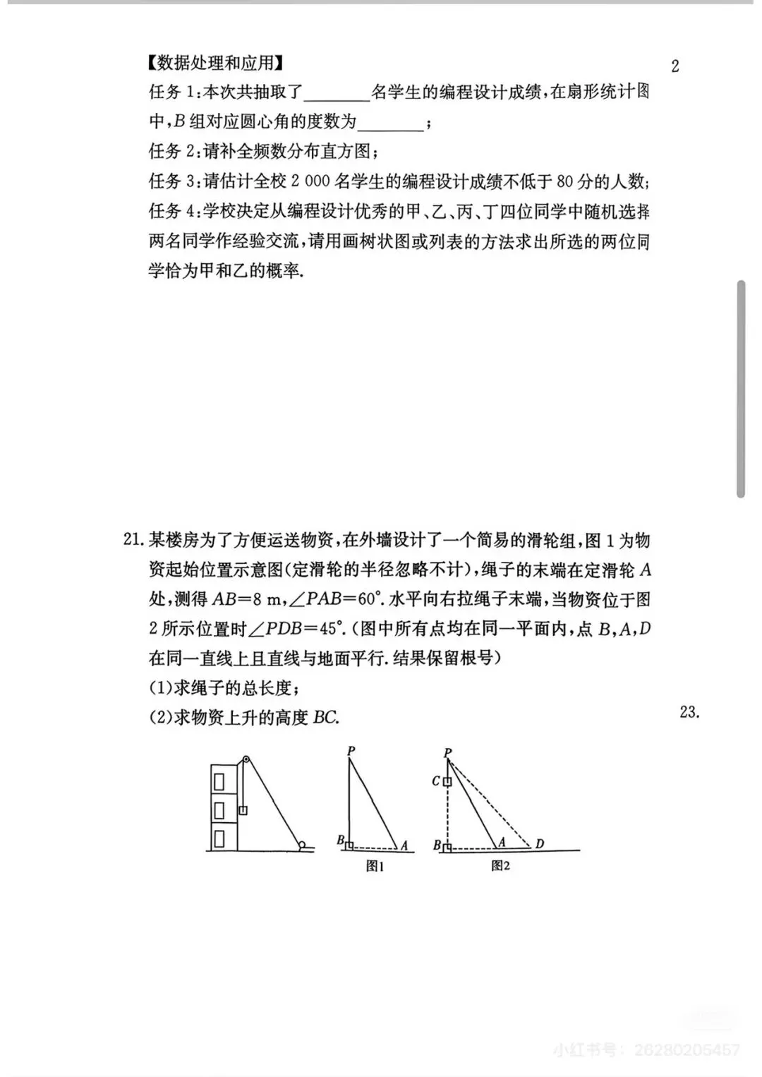练一练!附中集团初三全真模拟考试真题及答案 第8张