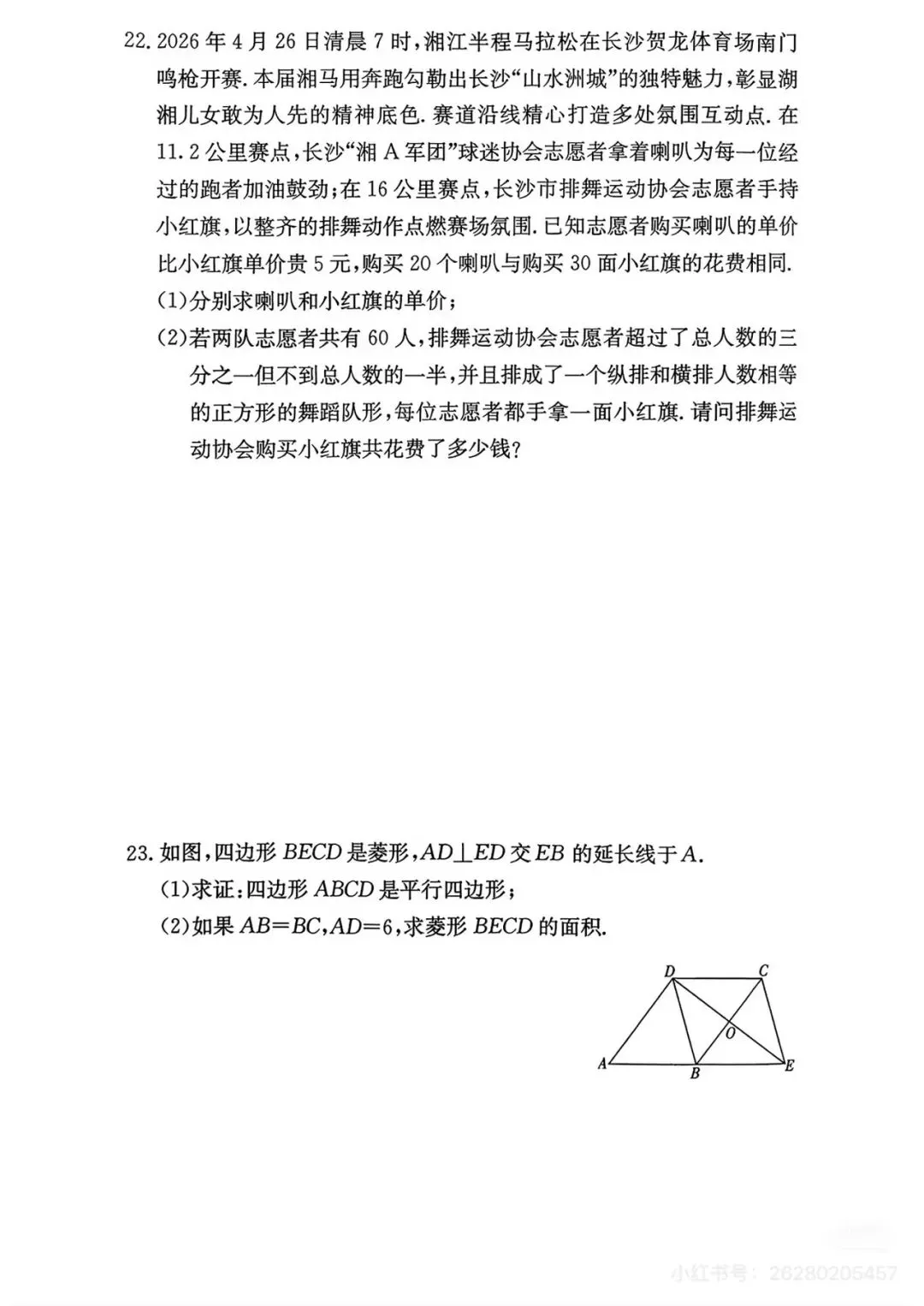 练一练!附中集团初三全真模拟考试真题及答案 第9张