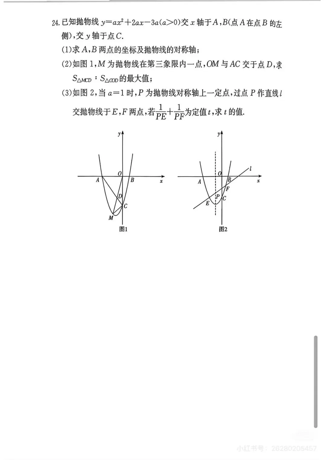 练一练!附中集团初三全真模拟考试真题及答案 第10张