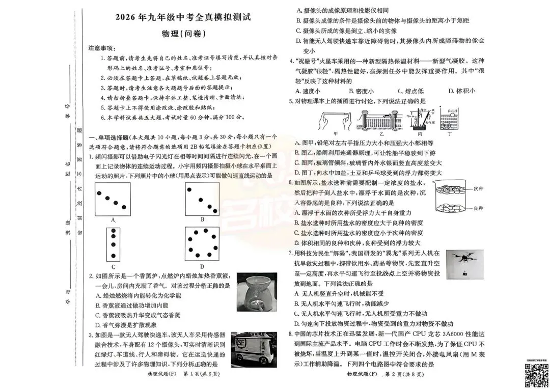 练一练!附中集团初三全真模拟考试真题及答案 第12张